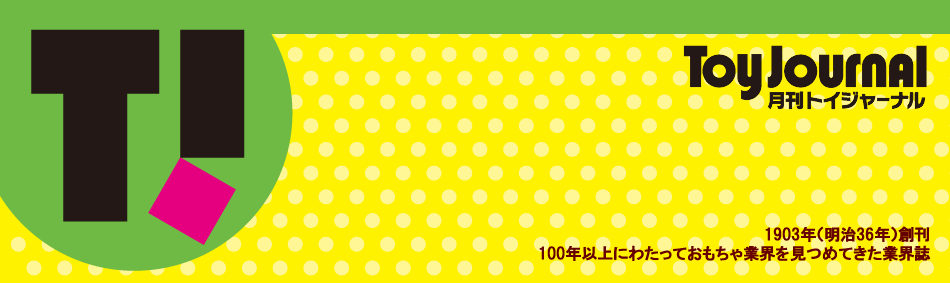 toyjournal